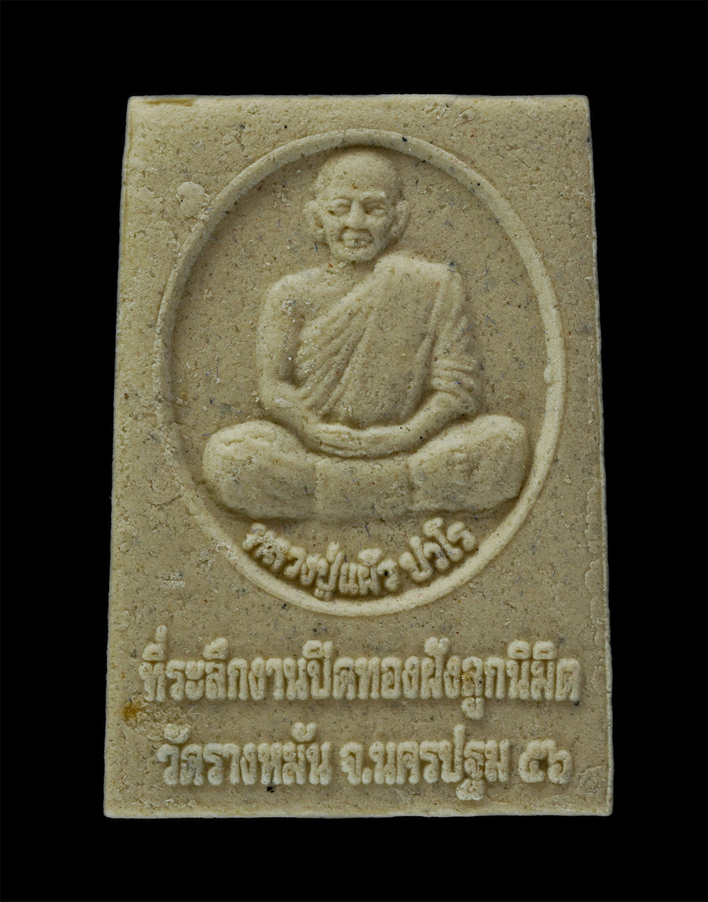 16Jun24 (29)bp.jpg - พระสมเด็จหลวงปู่แผ้ว ปวโร ที่ระลึกงานผูกพัทธสีมาปิดทองฝังลูกนิมิต วัดรางหมัน จ.นครปฐม ปี 2556 เนื้อผงพุทธคุณ ผงว่าน พระเก่าสวย มวลสารดี พิธีใหญ่ พร้อม [..] | https://kamulet.in.th